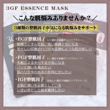 3GF エッセンスマスク/cos:mura/シートマスク・パックを使ったクチコミ（2枚目）