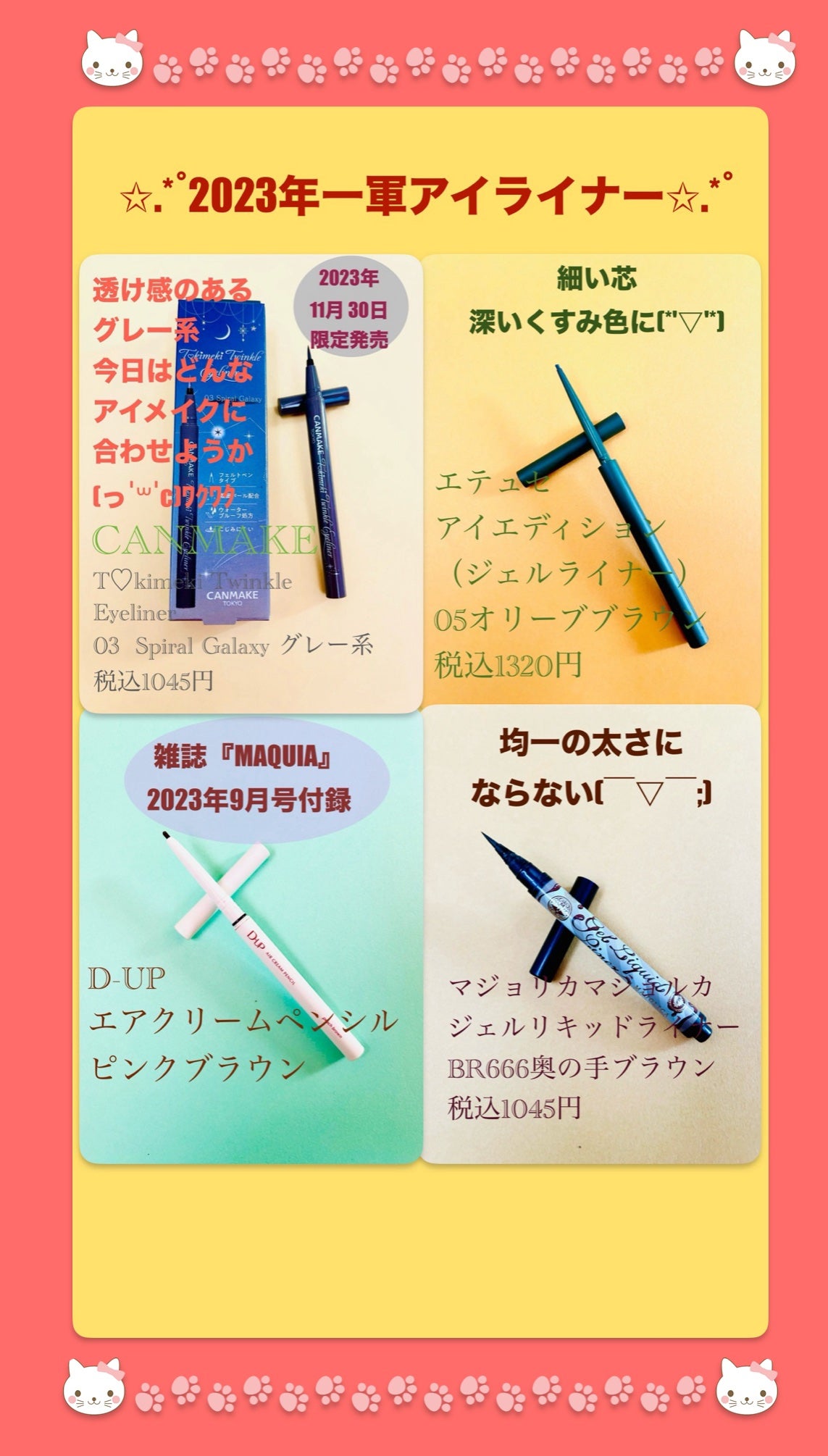 ジェルリキッドライナー/MAJOLICA MAJORCA/リキッドアイライナーを使ったクチコミ(1枚目)