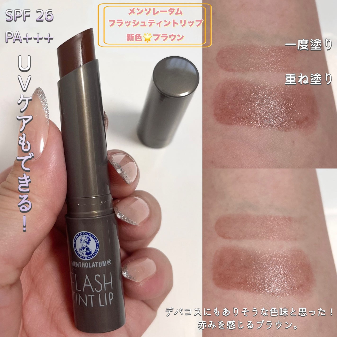 メンソレータム フラッシュティントリップ/メンソレータム/リップティントを使ったクチコミ(2枚目)