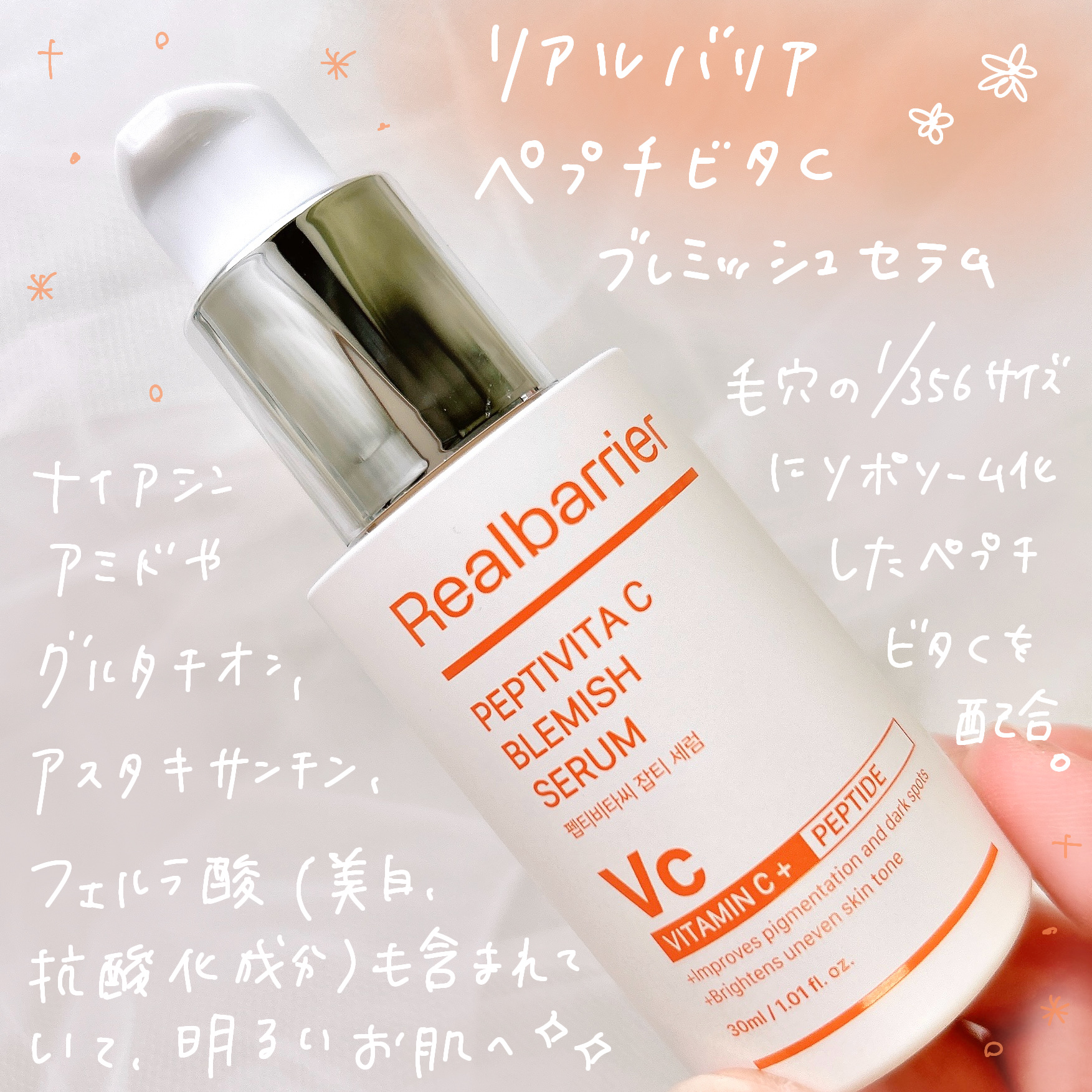 ペプチビタC ブレミッシュセラム/Real Barrier/美容液を使ったクチコミ（3枚目）