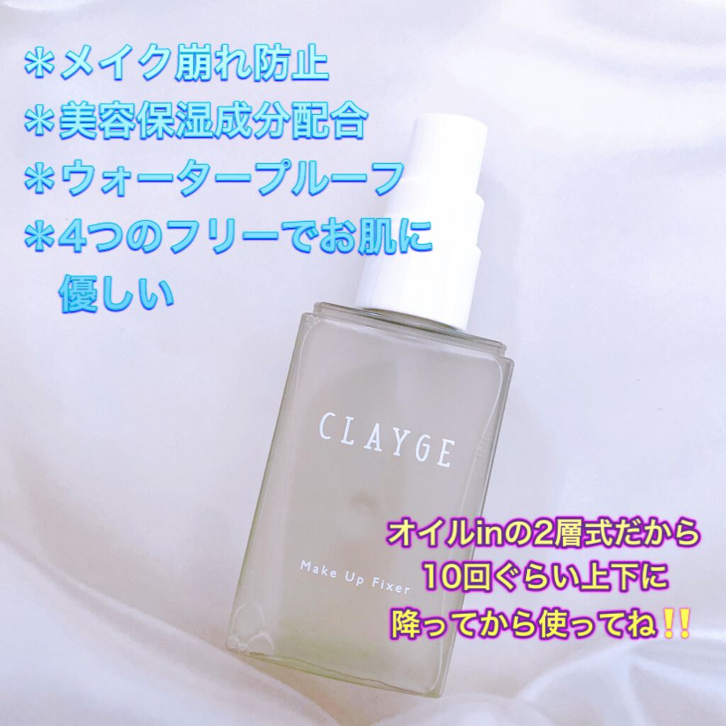 メイクアップフィクサー/CLAYGE/フィックスミストを使ったクチコミ(2枚目)