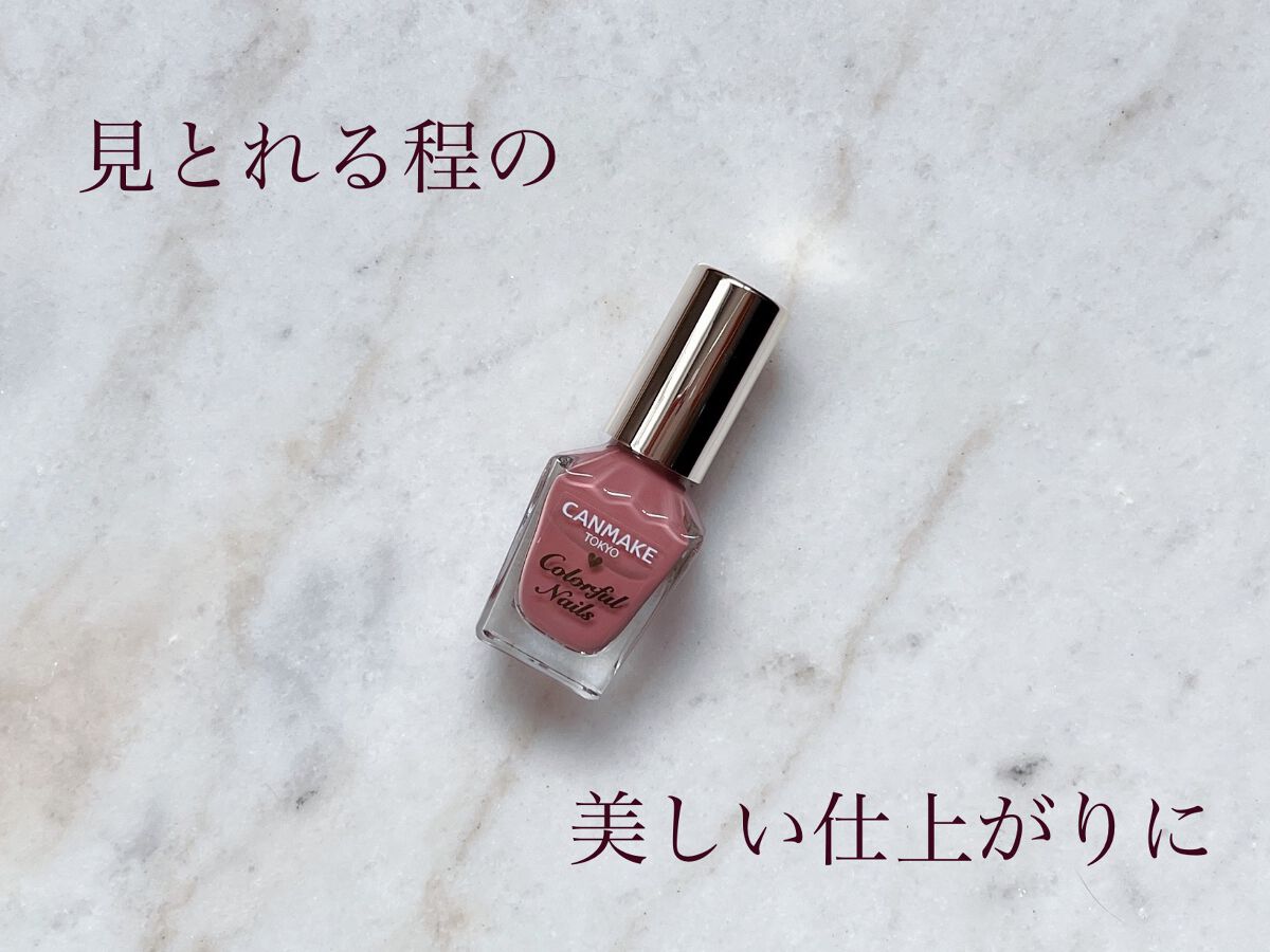 カラフルネイルズ/キャンメイク/マニキュアを使ったクチコミ（1枚目）