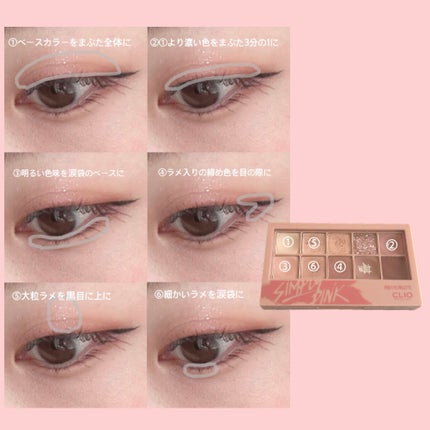 プロ アイ パレット 01 SIMPLY PINK / CLIO(クリオ) | LIPS プロ アイ パレット 01 SIMPLY PINK / CLIO(クリオ) | LIPS