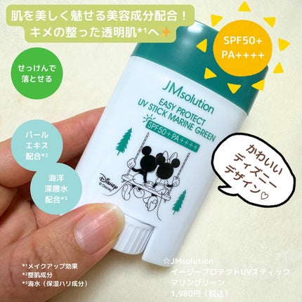 イージープロテクトUVスティック マリングリーン/JMsolution/日焼け止めスティックを使ったクチコミ(2枚目)