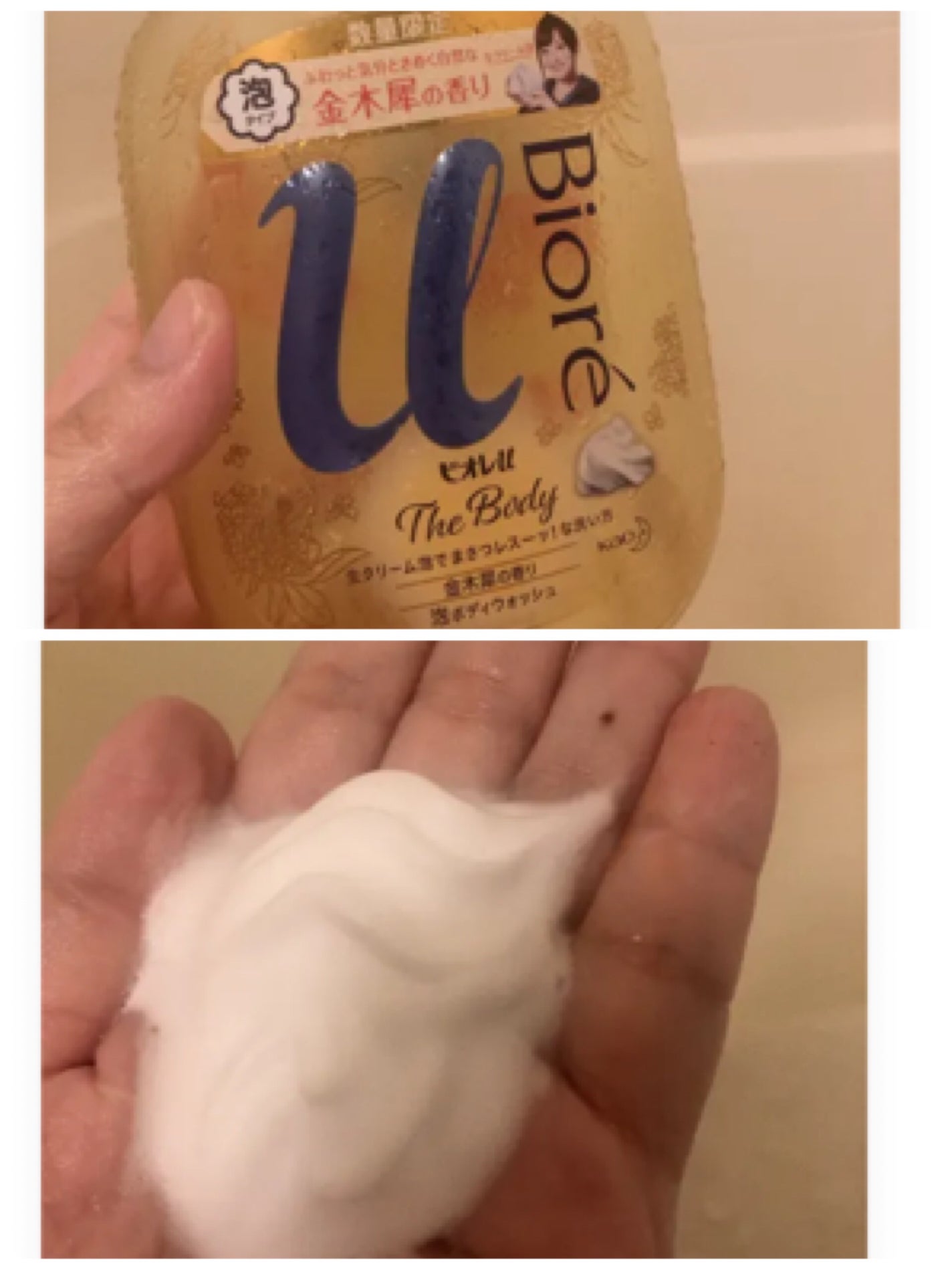 ビオレuザ ボディ 泡タイプ ボディウォッシュ 金木犀の香り/ビオレu/ボディソープを使ったクチコミ(1枚目)