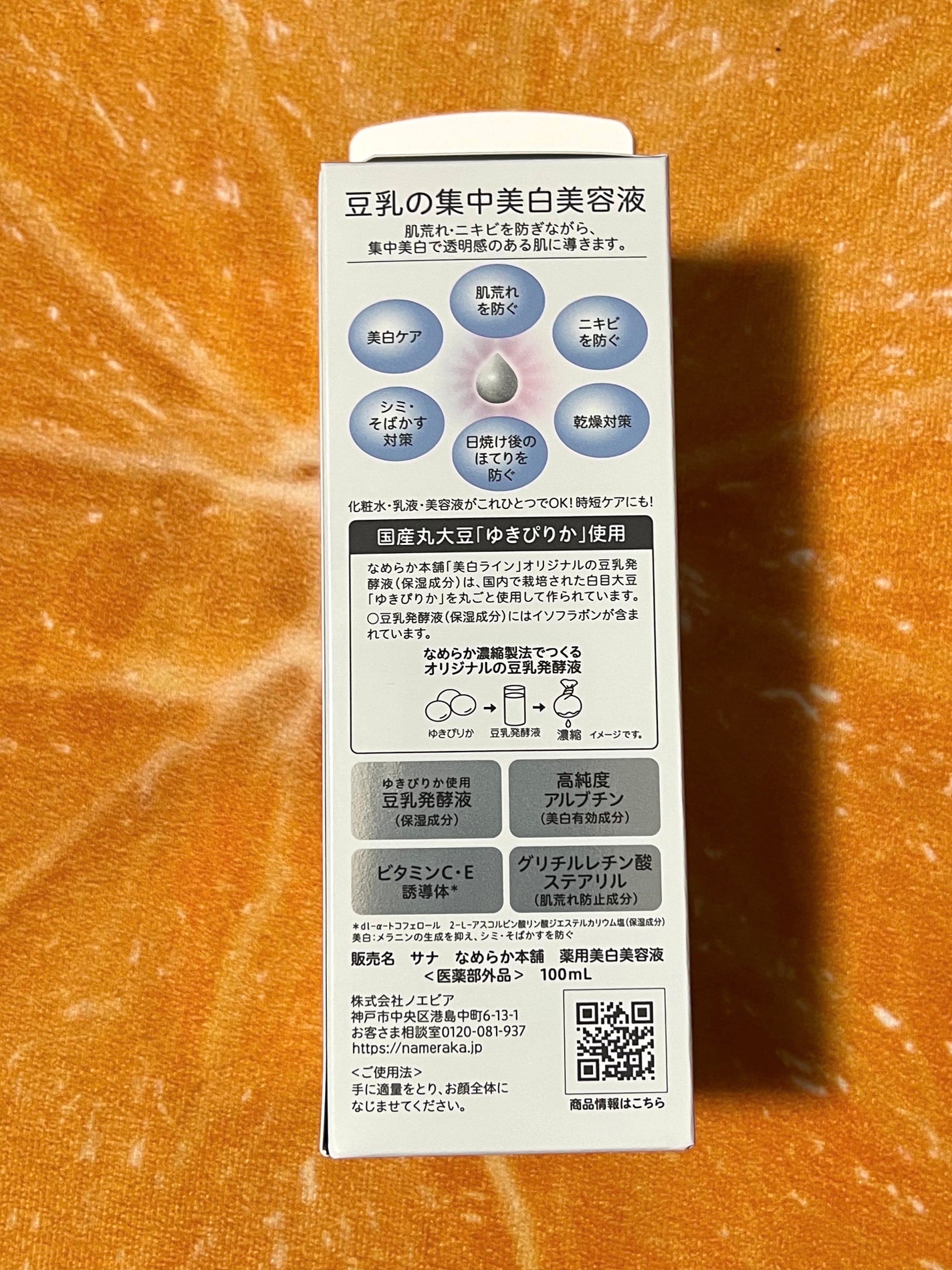 薬用美白美容液/なめらか本舗/美容液を使ったクチコミ(3枚目)