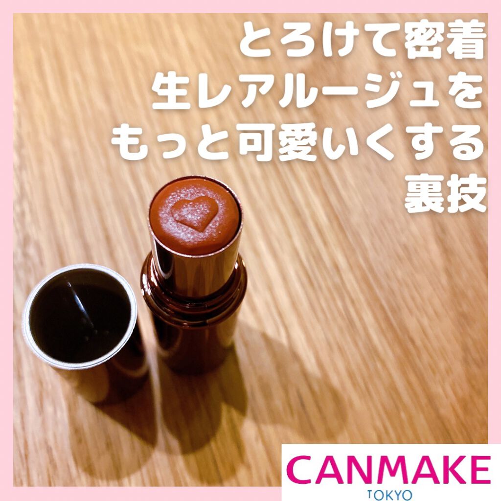 ステイオンバームルージュ/キャンメイク/口紅を使ったクチコミ(1枚目)