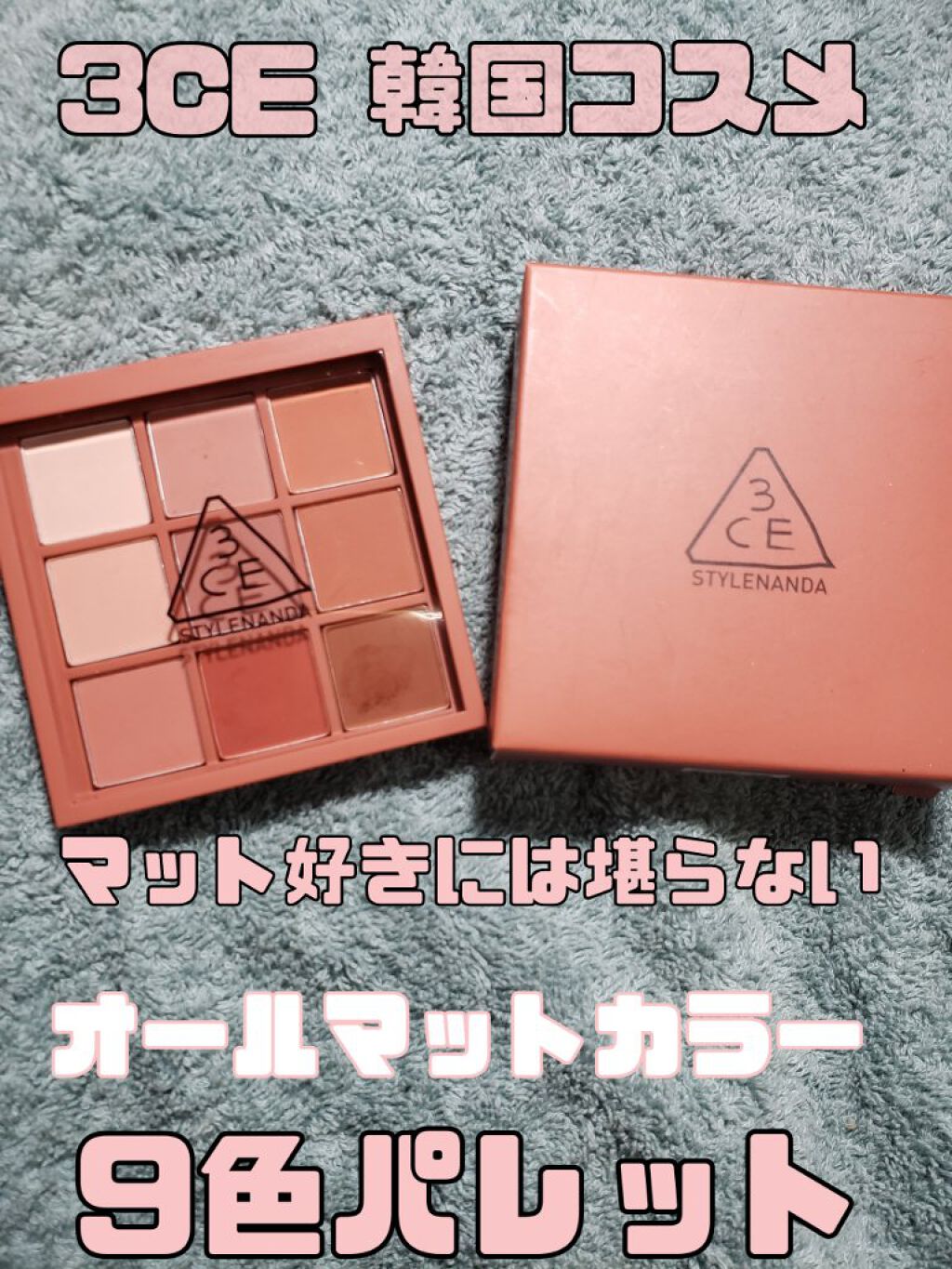 3CE マルチアイカラーパレット DRY BOUQUET/3CE/アイシャドウパレットを使ったクチコミ（1枚目）