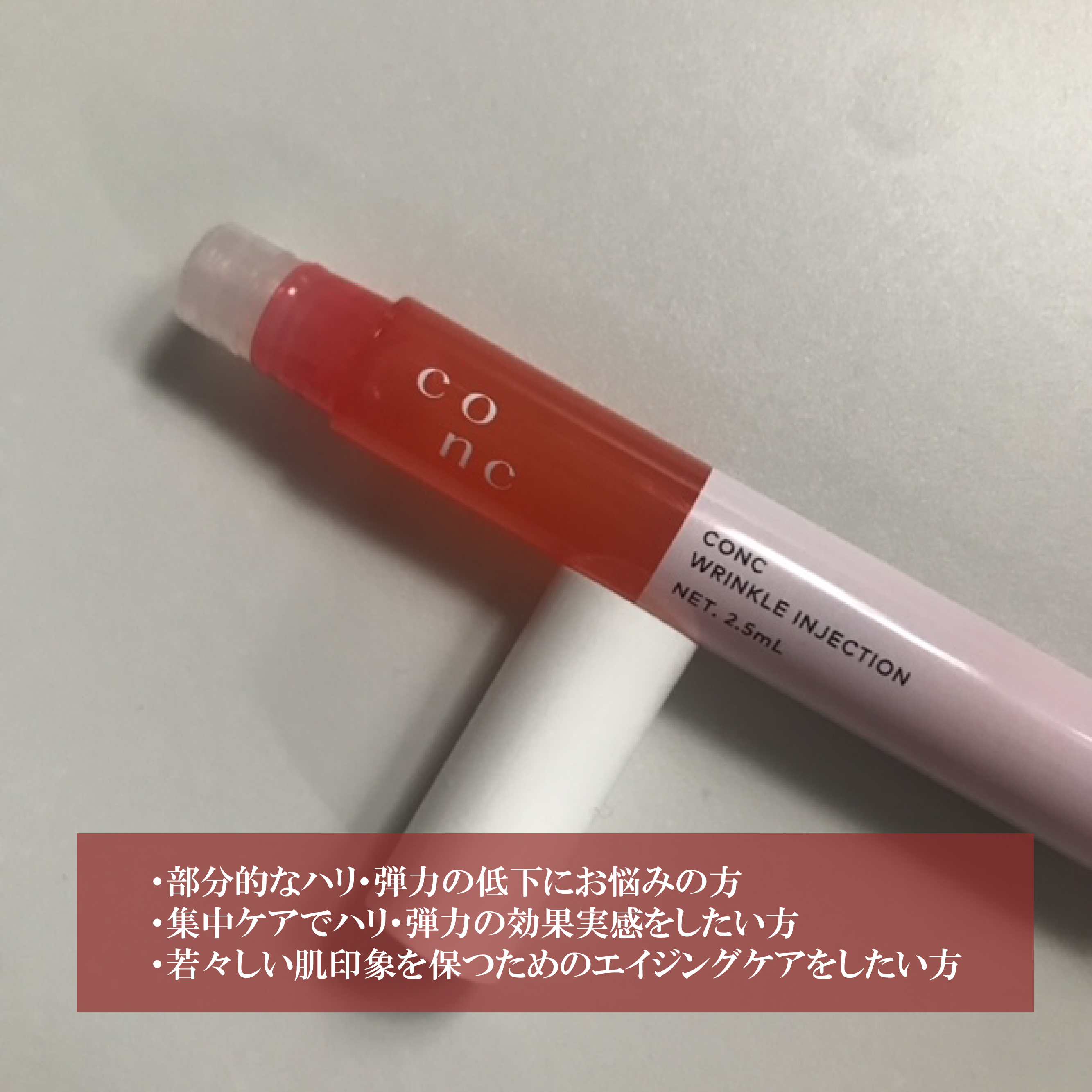 リンクル インジェクション/CONC/美容液を使ったクチコミ（2枚目）