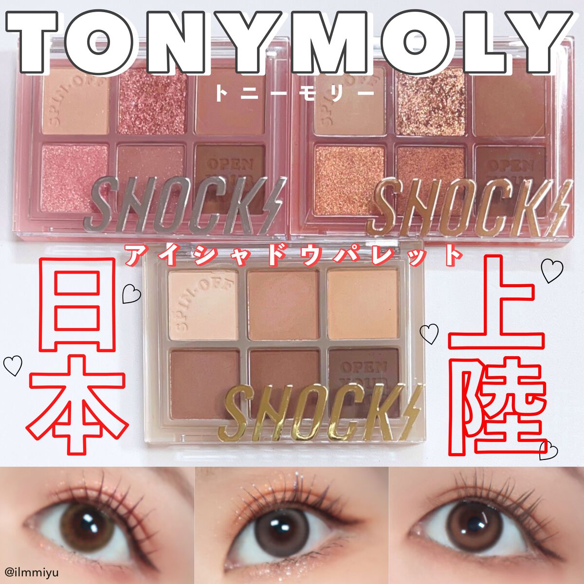 ザショッキングスピンオフパレット/TONYMOLY/アイシャドウパレットを使ったクチコミ(1枚目)