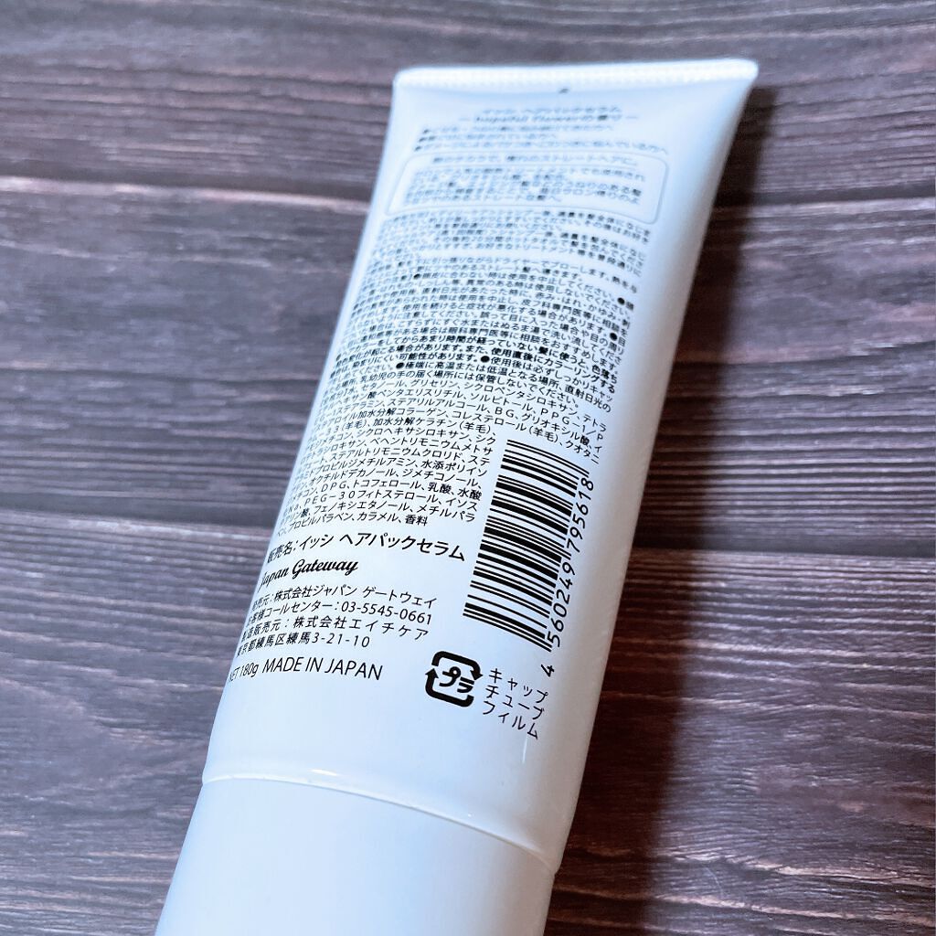 イッシ ヘアパックセラム/ISSHI/ヘアマスク・ヘアパックを使ったクチコミ(2枚目)