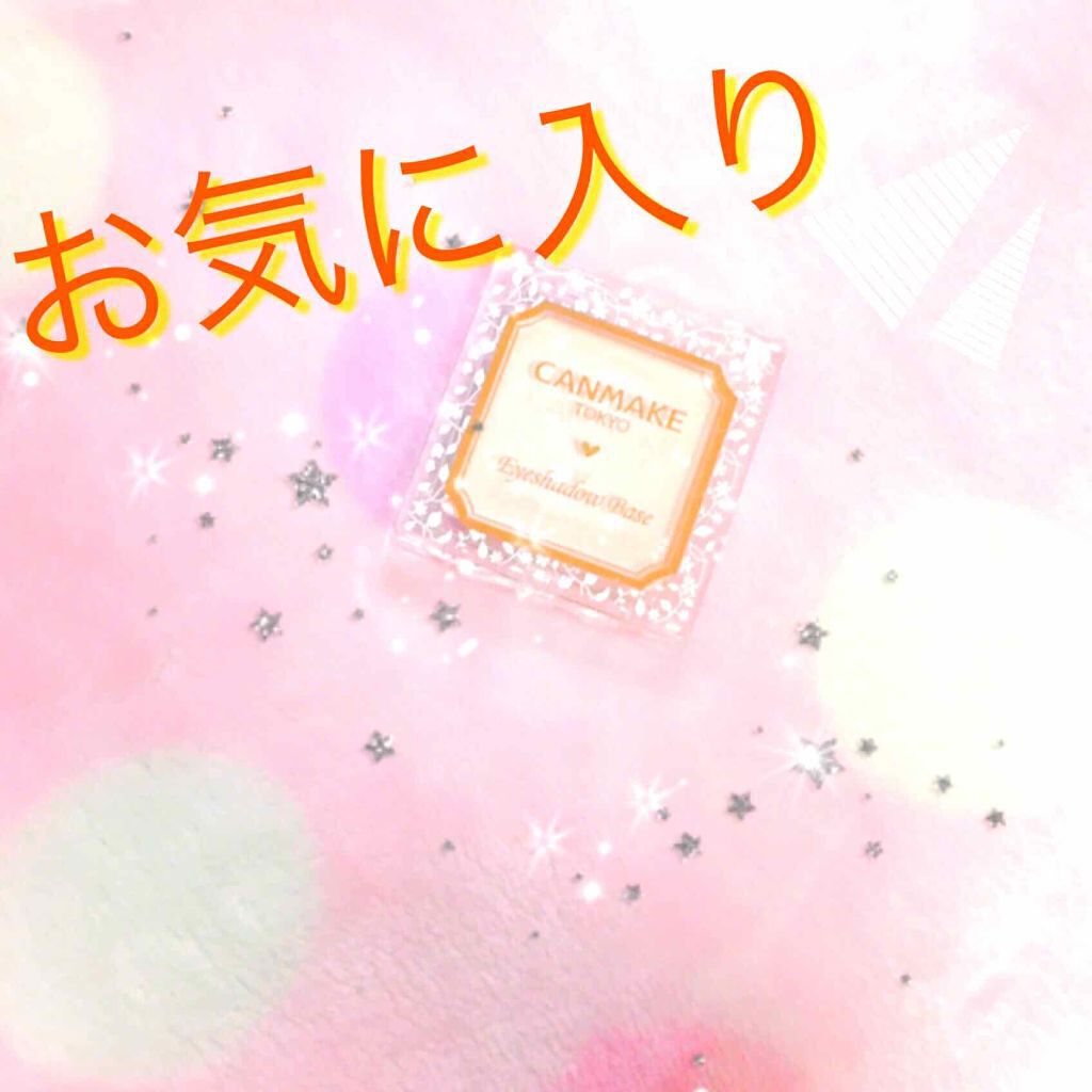 アイシャドウベース/キャンメイク/アイシャドウベースを使ったクチコミ（3枚目）