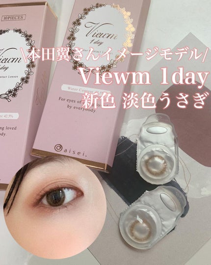 ビュームワンデー/ビューム/ワンデー(1DAY)カラコンを使ったクチコミ(1枚目)