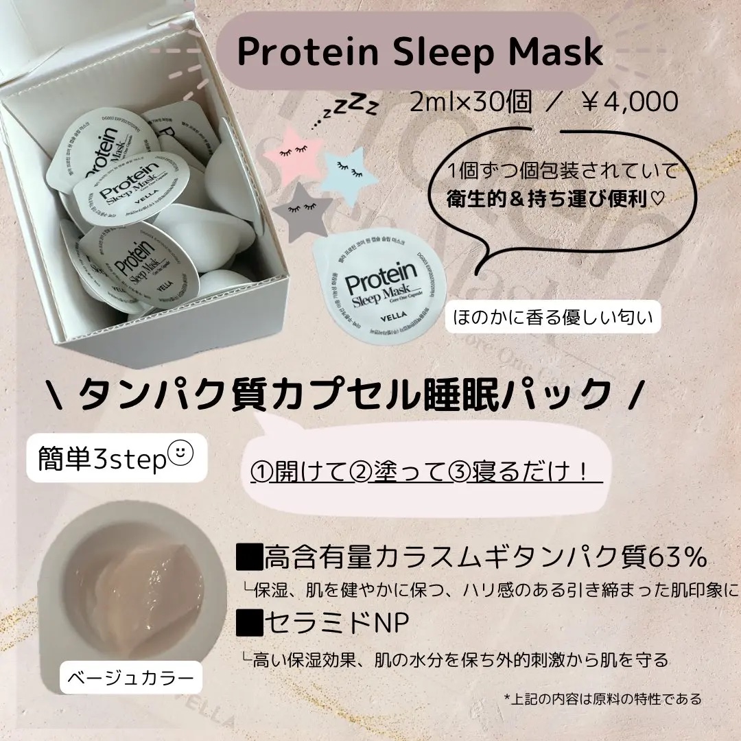 プロテインコアワンカプセルスリープマスク/VELLA/フェイスクリームを使ったクチコミ（2枚目）