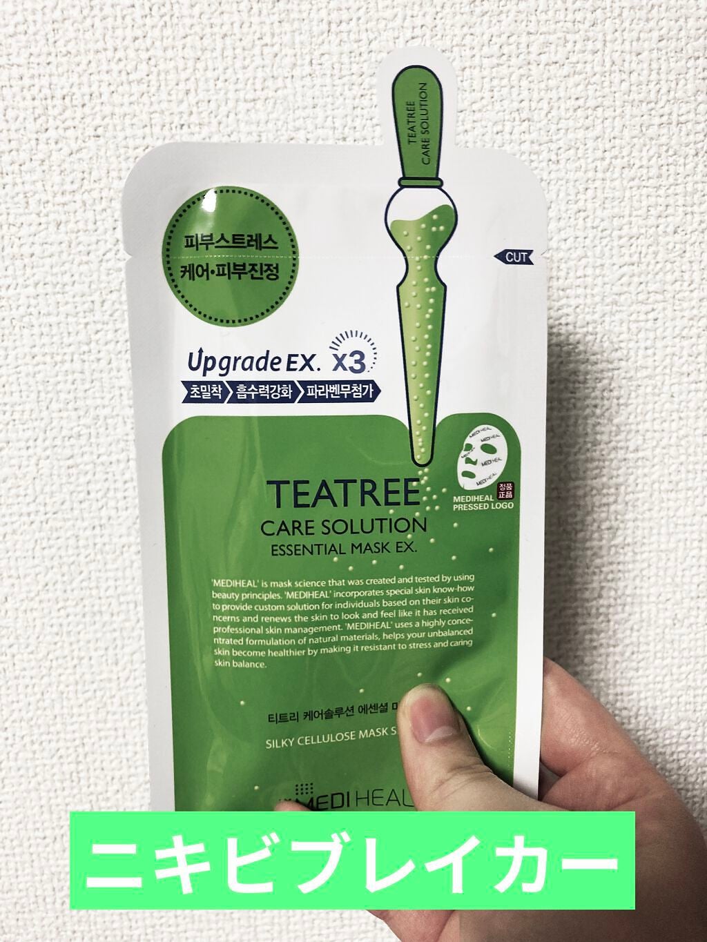 ティーツリーケア ソリューション エッセンシャルマスクEX/MEDIHEAL/シートマスク・パックを使ったクチコミ(1枚目)