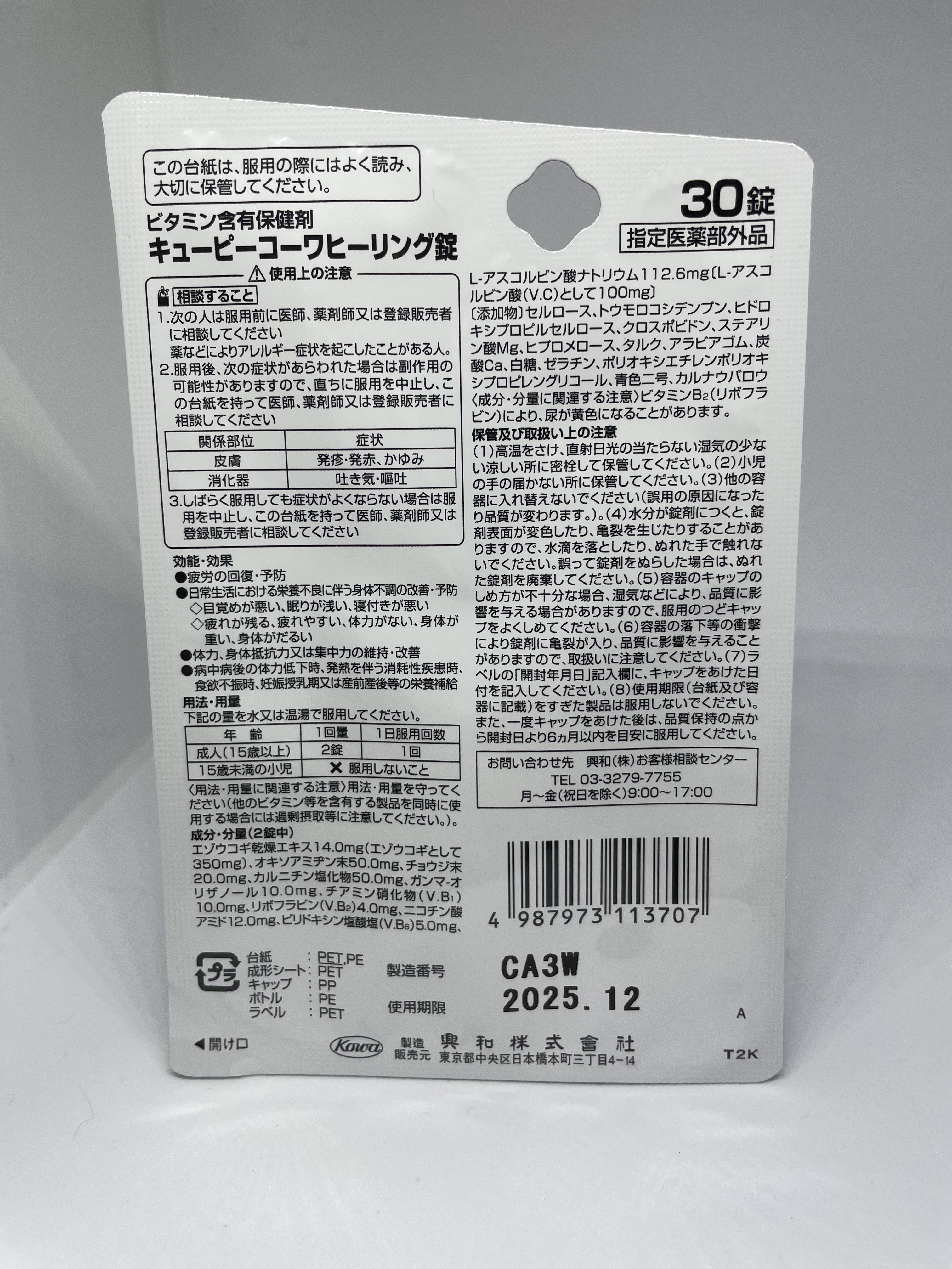 キューピーコーワヒーリング錠/コーワ/その他を使ったクチコミ（3枚目）