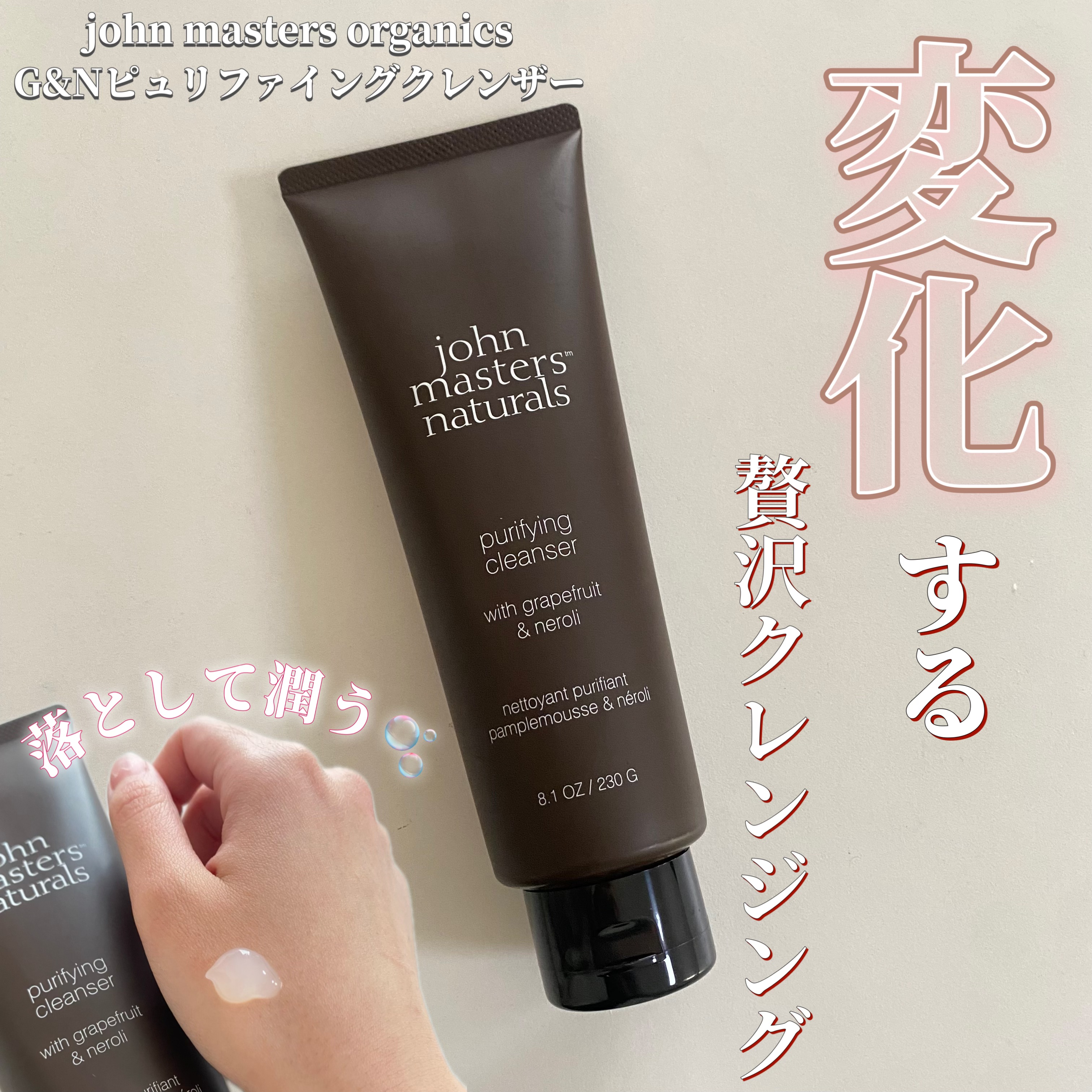 G&Nピュリファイングクレンザー N/john masters organics/オイルクレンジングを使ったクチコミ（1枚目）
