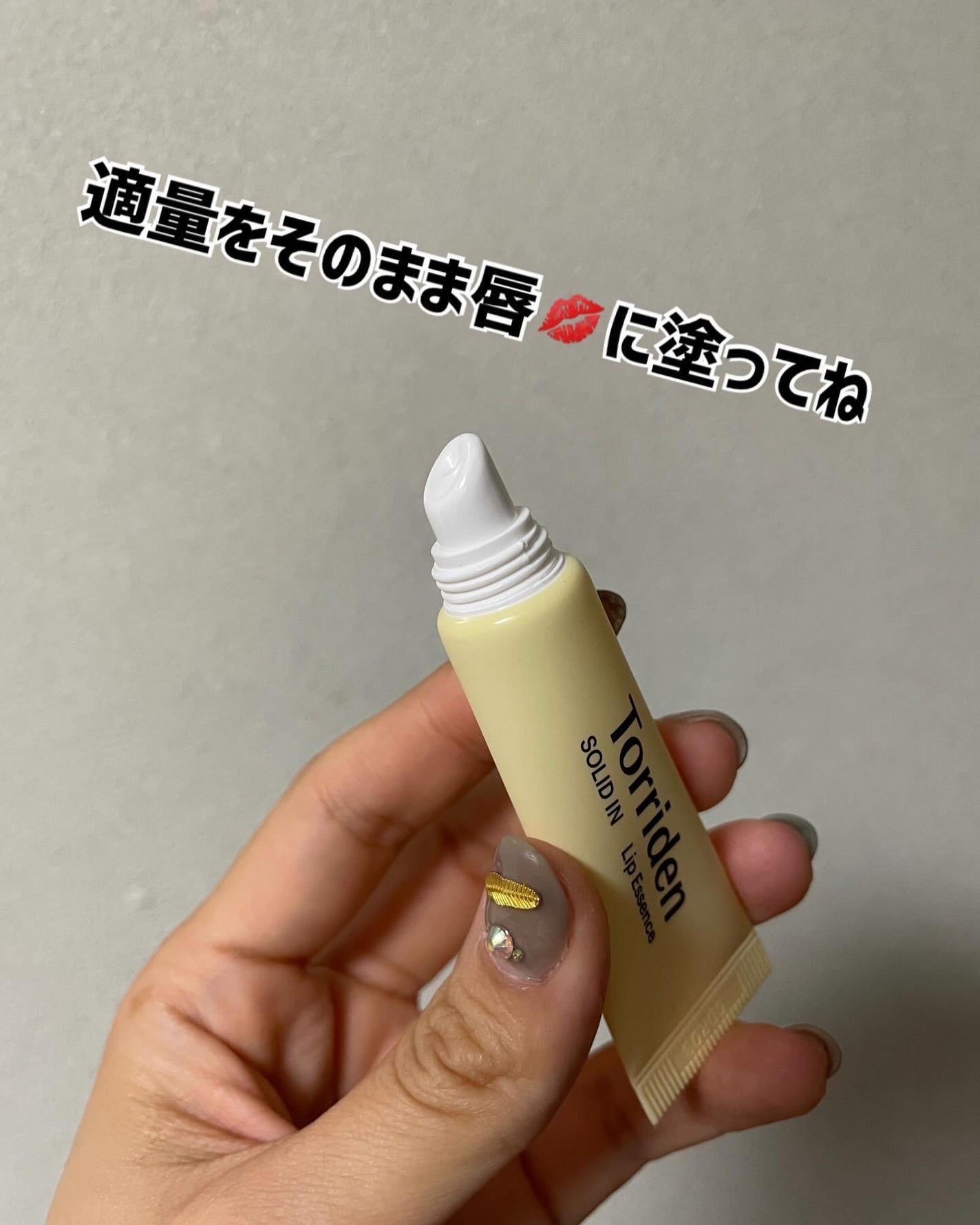 ソリッドイン リップエッセンス/Torriden/リップ美容液を使ったクチコミ(4枚目)