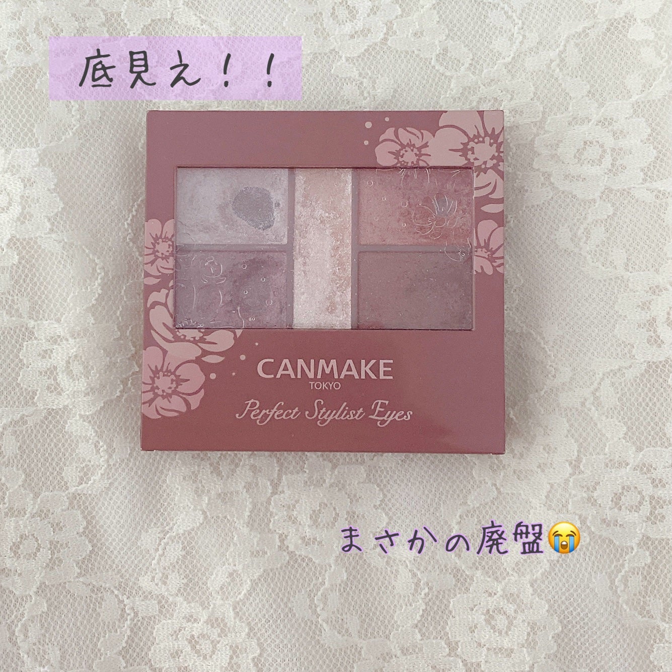 パーフェクトスタイリストアイズ/キャンメイク/アイシャドウパレットを使ったクチコミ(1枚目)