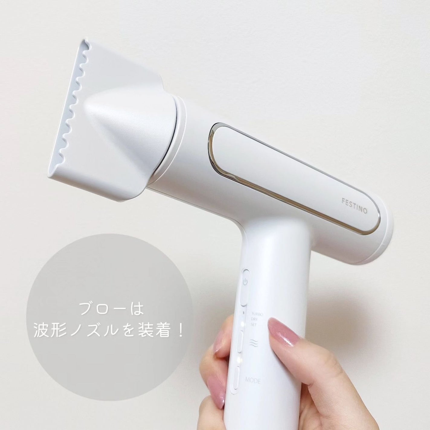 ツヤモイストドライヤー/FESTINO/ドライヤーを使ったクチコミ(5枚目)