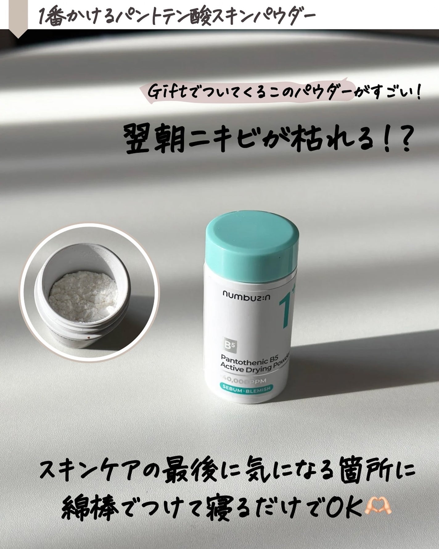 1番 塗るパントテン酸スージングクリーム/numbuzin/フェイスクリームを使ったクチコミ(5枚目)