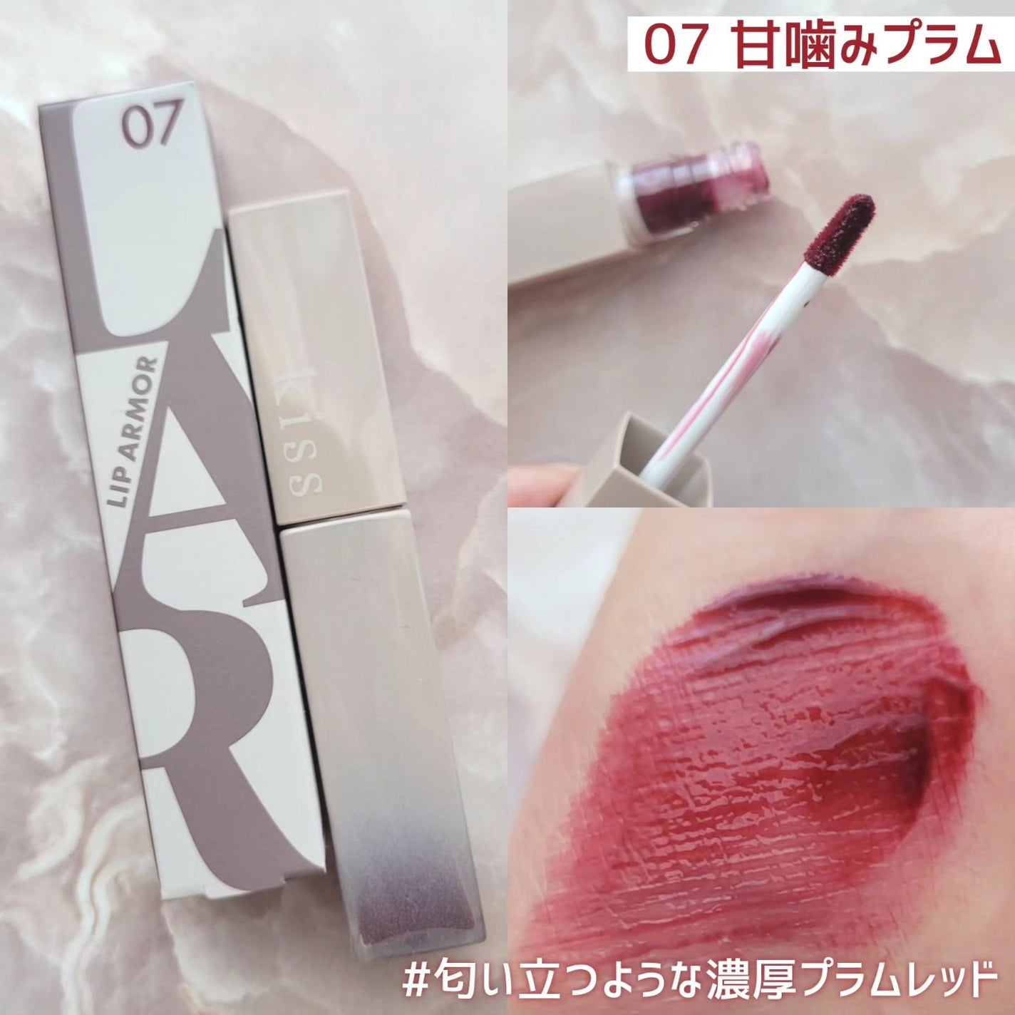 リップアーマー/KiSS/口紅を使ったクチコミ(2枚目)