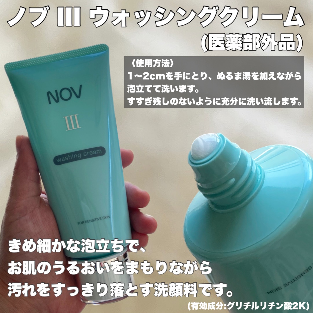 NOV III クレンジングクリーム 2個＆ウォッシングクリーム 乾燥肌・敏感肌・低刺激性スキンケアのウォッシングクリーム