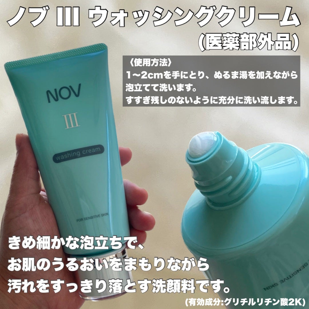 Ⅲ クレンジングクリーム/NOV/クレンジングクリームを使ったクチコミ(6枚目)