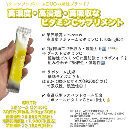 リポソーム ビタミンC/SINTO/美容サプリメントを使ったクチコミ(2枚目)