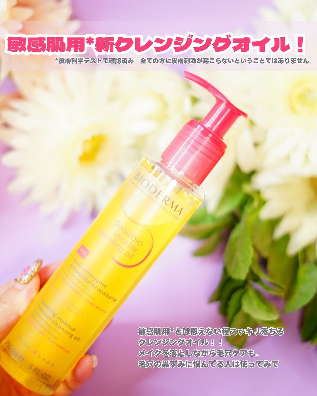 サンシビオ ミセラー クレンジングオイル/ビオデルマ/オイルクレンジングを使ったクチコミ(2枚目)