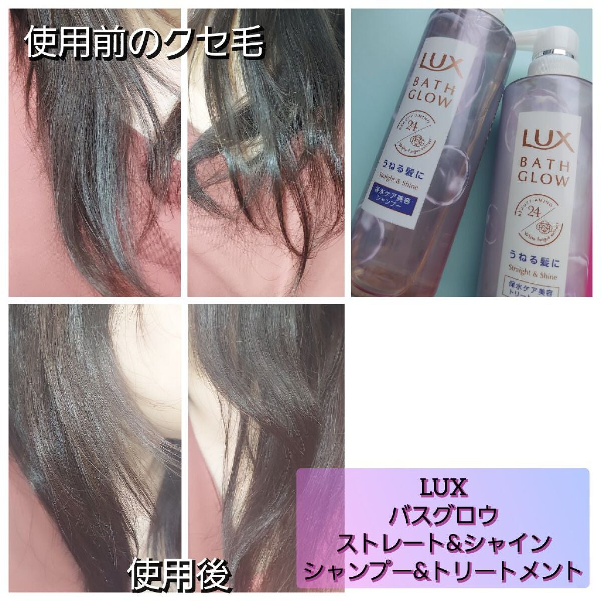 バスグロウ ストレート&シャイン シャンプー/トリートメント/LUX/市販シャンプーを使ったクチコミ(8枚目)