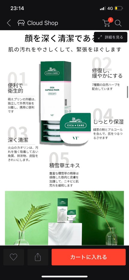 CICA カプセルマスク/VT/洗い流すパック・マスクを使ったクチコミ(4枚目)