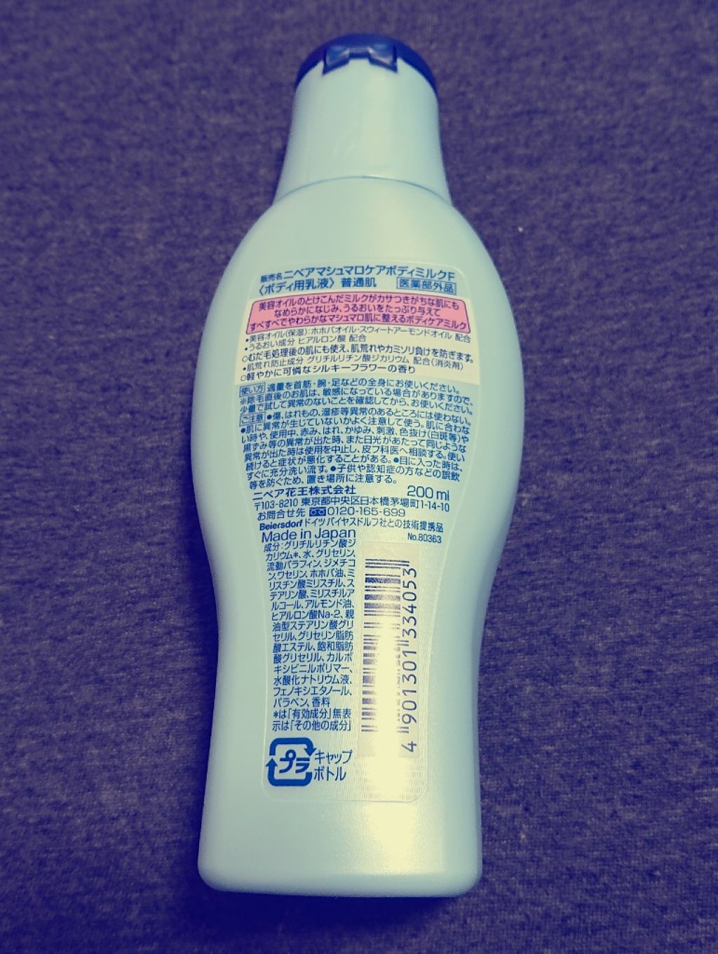 マシュマロケアボディミルク シルキーフラワーの香り/ニベア/ボディミルクを使ったクチコミ(2枚目)