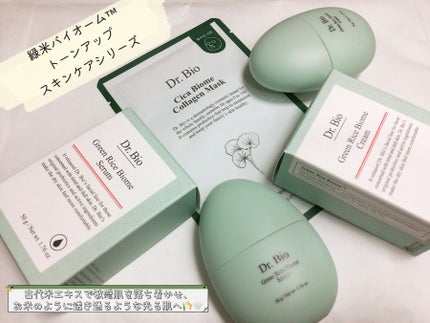 緑米バイオーム™トーンアップツヤアンプル/Dr.Bio/美容液を使ったクチコミ(1枚目)