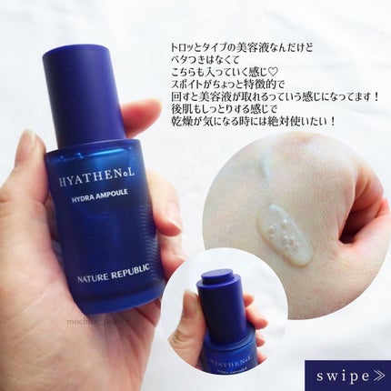 ヒアテノール アンプル/ネイチャーリパブリック/美容液を使ったクチコミ(6枚目)