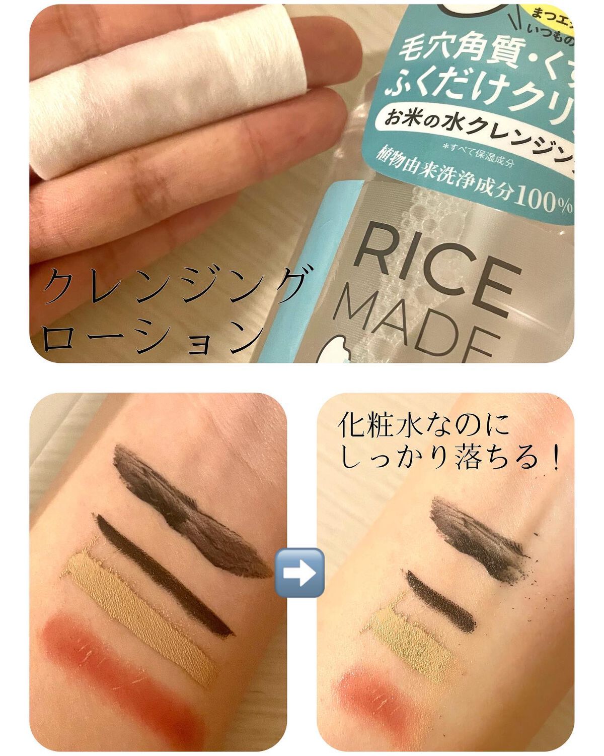 ライスメイドプラス クレンジングローション/菊正宗/クレンジングウォーターを使ったクチコミ（3枚目）