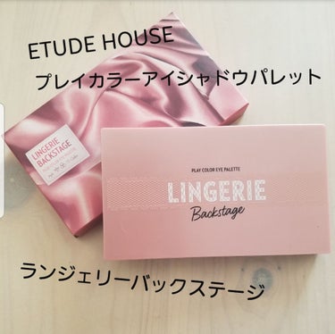 プレイカラーアイパレット ランジェリーバックステージ/ETUDE/パウダーアイシャドウを使ったクチコミ（1枚目）