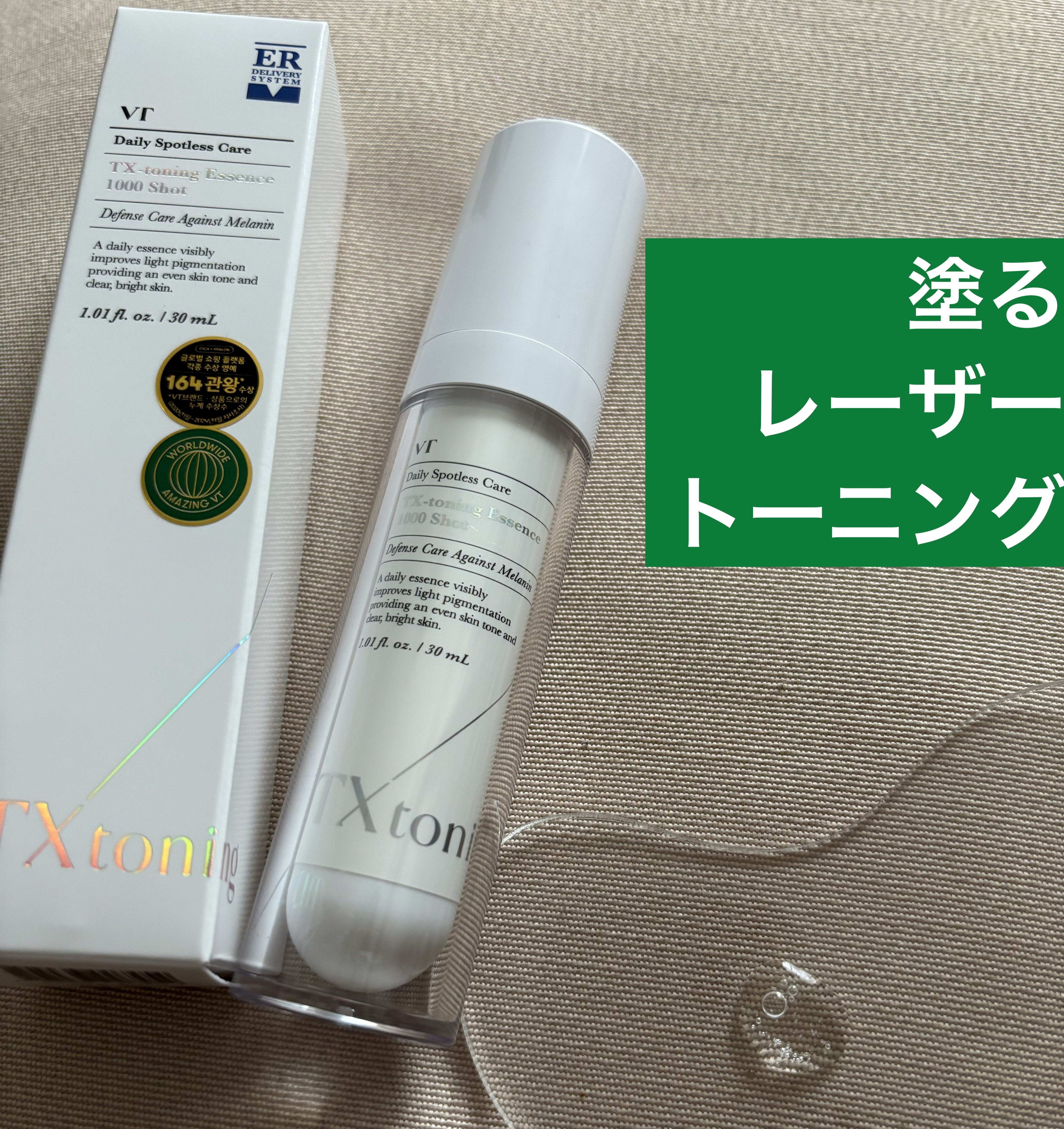 TXトーニングエッセンス1000SHOT/VT/美容液を使ったクチコミ（1枚目）