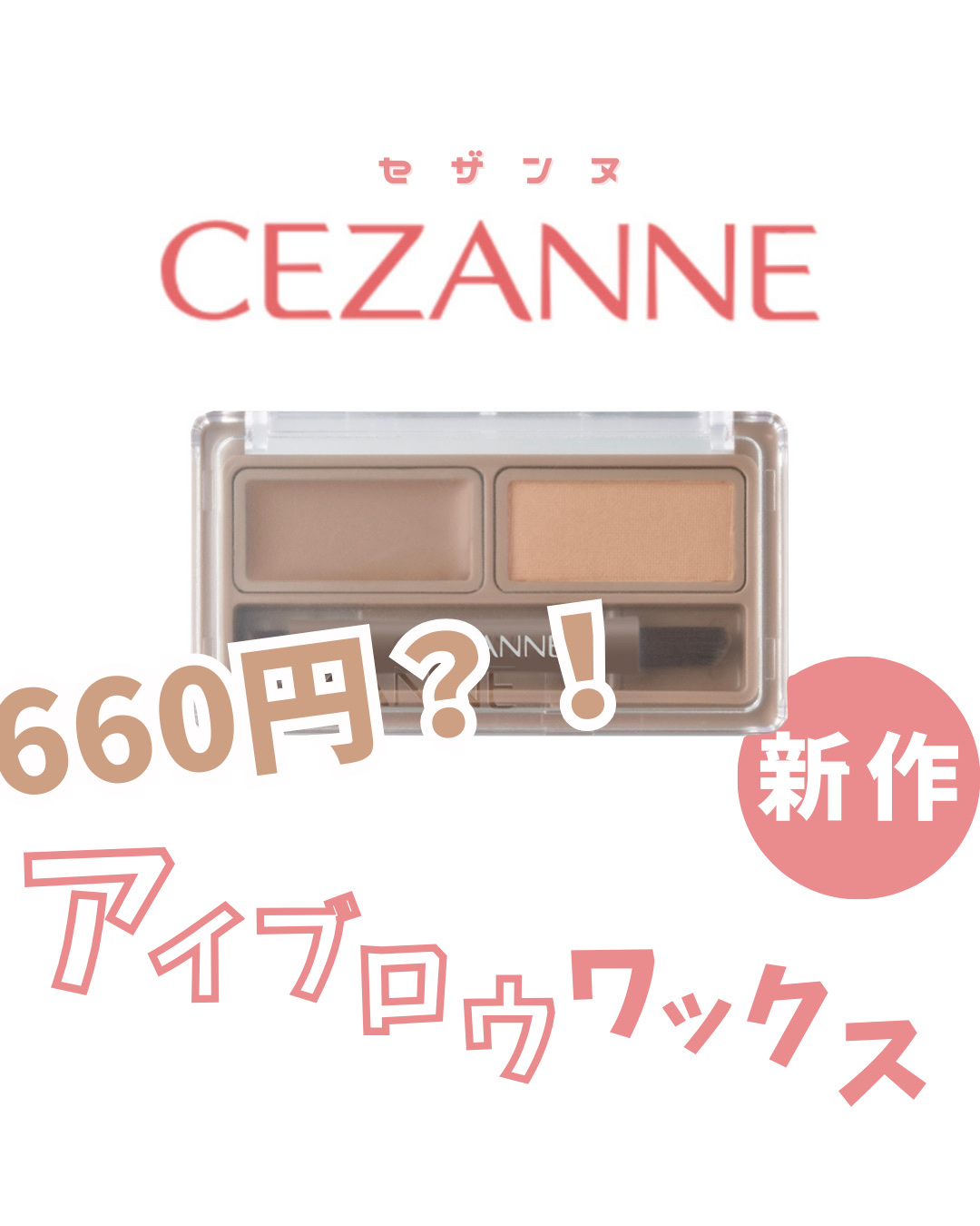 コスメ当選しました👏
セザンヌさん、lipsさんありがとう👼🏻

CEZANNE
・アイブロウワックス＆パウダー　W2ナチュラルブラウン


正直リピなしです、ごめんなさい。

パウダーのところもノーズシャドウ出来る色じゃないからアイ