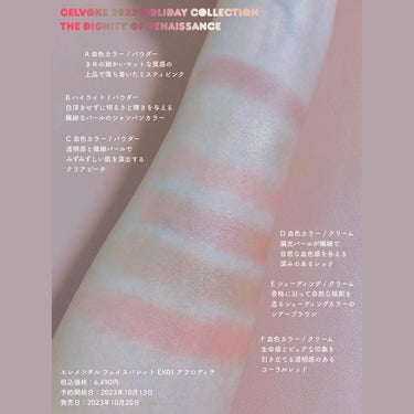 Celvoke エレメンタル フェイスパレットのクチコミ「本日10/13予約開始🥀

Celvoke 
ELEMENTAL FACE PALETTE 
.....」（2枚目）