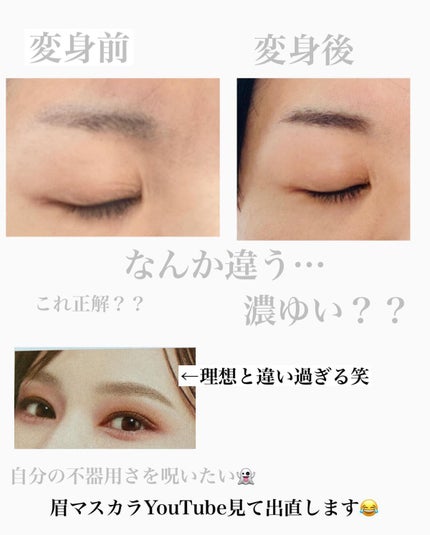 アイブロウマスカラ/キスミー フェルム/眉マスカラを使ったクチコミ(3枚目)