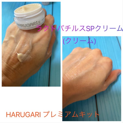 プレミアムキット/HARUGARI/トライアルキットを使ったクチコミ(4枚目)