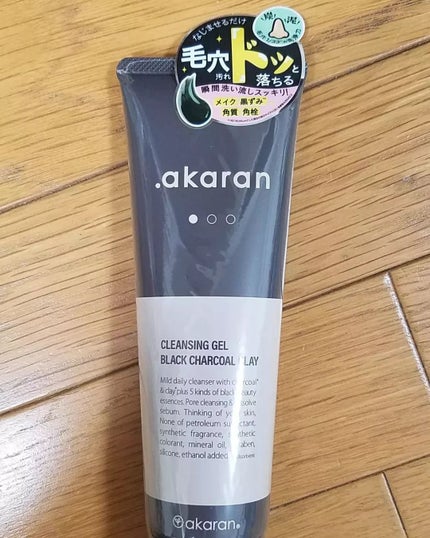 ブラックジェルクレンジング/.akaran/クレンジングジェルを使ったクチコミ(2枚目)