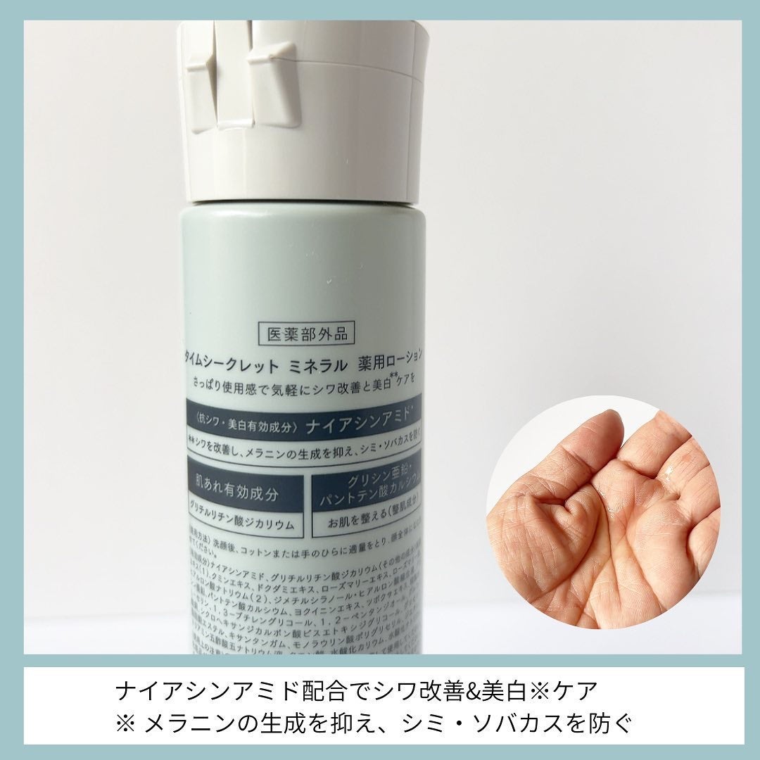 ミネラル 薬用ローション/TIME SECRET/化粧水を使ったクチコミ(3枚目)