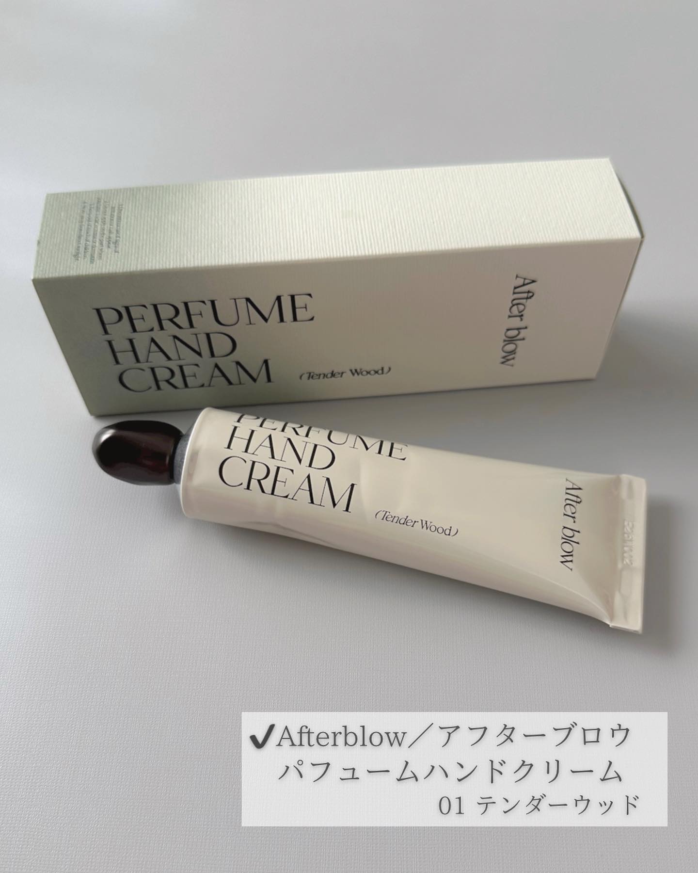  パフューム ハンドクリーム/After blow/ハンドクリームを使ったクチコミ（3枚目）