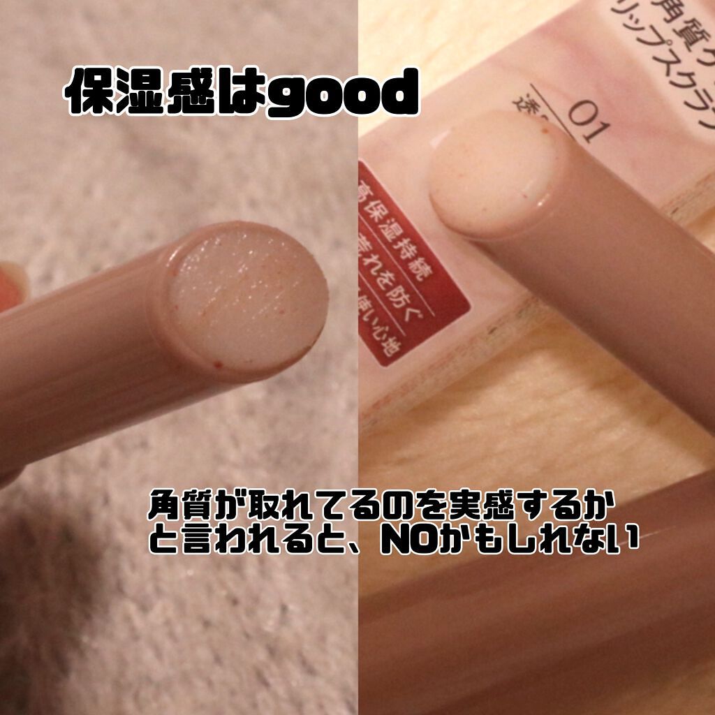 プランプリップケアスクラブ/キャンメイク/リップスクラブを使ったクチコミ(3枚目)