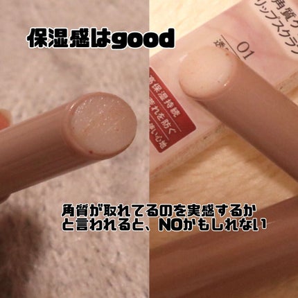 プランプリップケアスクラブ/キャンメイク/リップスクラブを使ったクチコミ(3枚目)