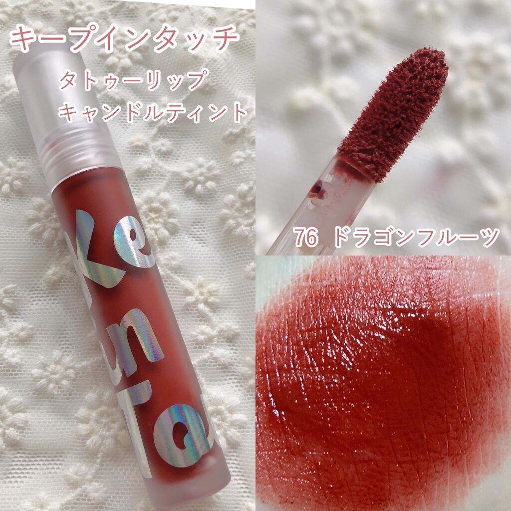 Tattoo lip candle tint/Keep in Touch/口紅を使ったクチコミ(2枚目)