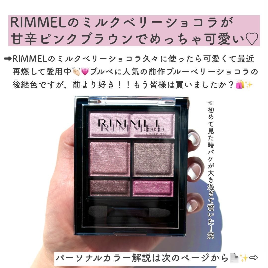 ワンダー スウィート アイシャドウ/リンメル ロンドン/アイシャドウパレットを使ったクチコミ(2枚目)