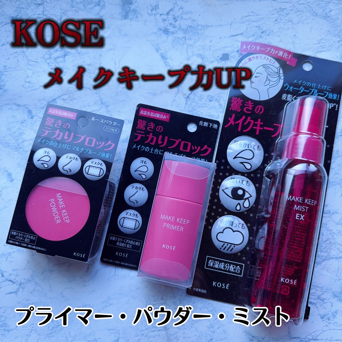 メイク キープ ミスト EX/コーセーコスメニエンス/フィックスミストを使ったクチコミ(1枚目)